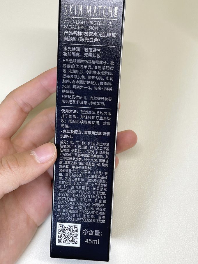 极密隔离霜