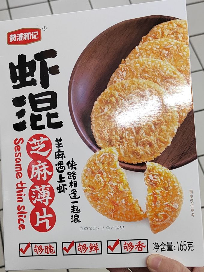 黄浦和记其他休闲零食