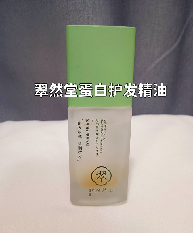 翠然堂洗发护发