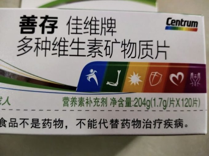 善存基础健康