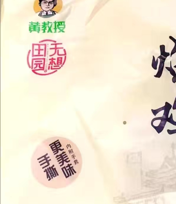 黄教授鸡鸭零食