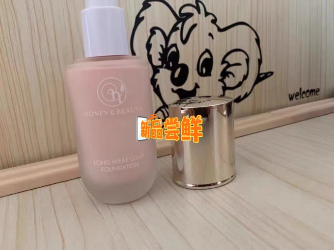粉底液