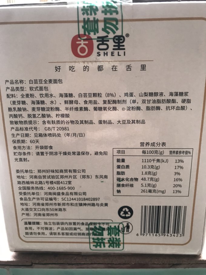 舌里面包