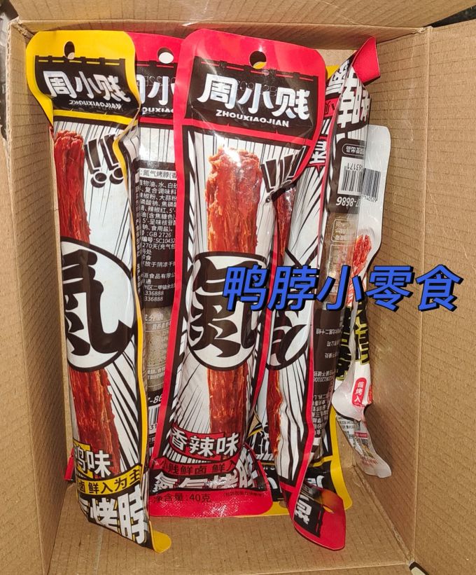 周小贱鸡鸭零食