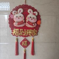 新年焕新家，家得有年样！