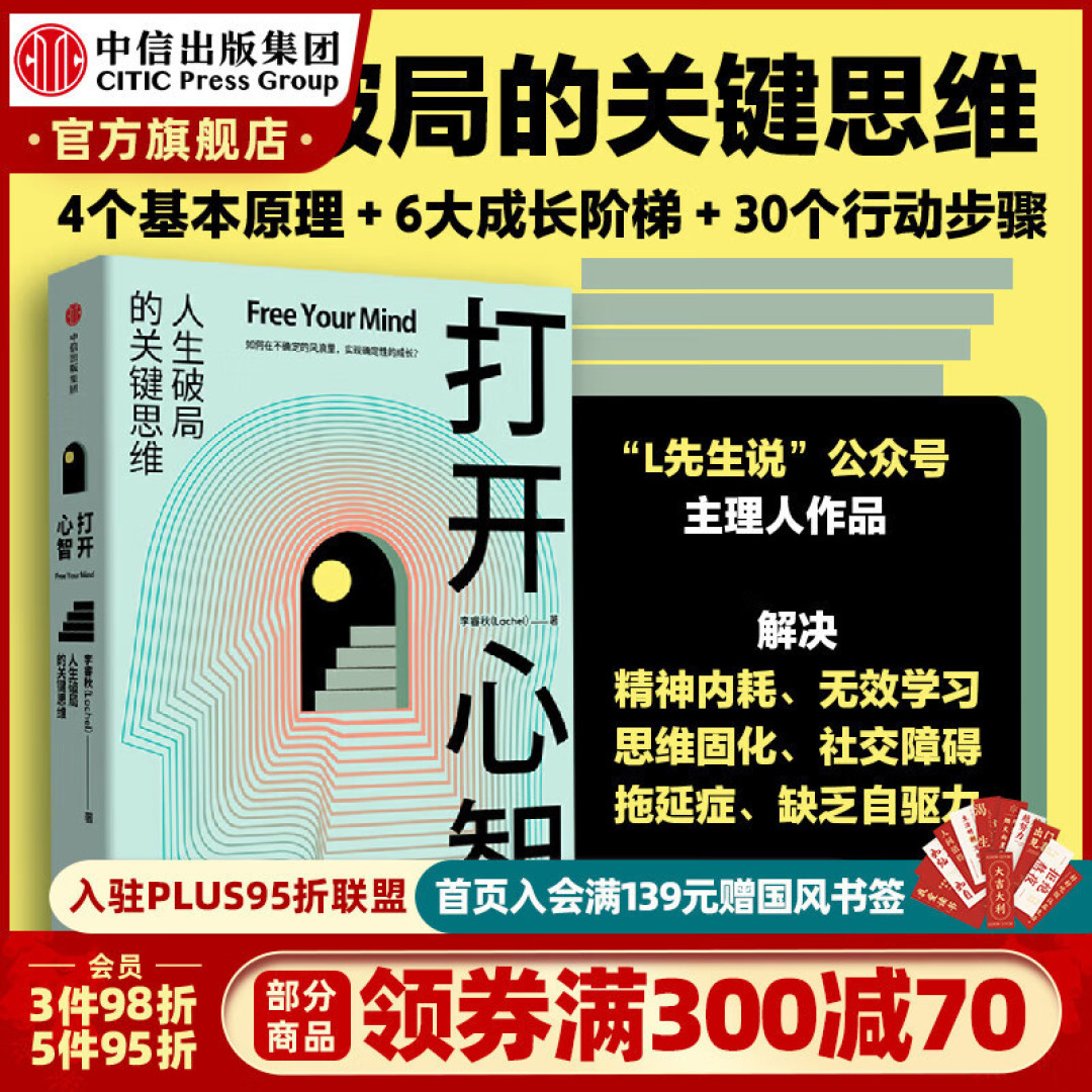 《打开心智》:如何获取更具主动权的人生?