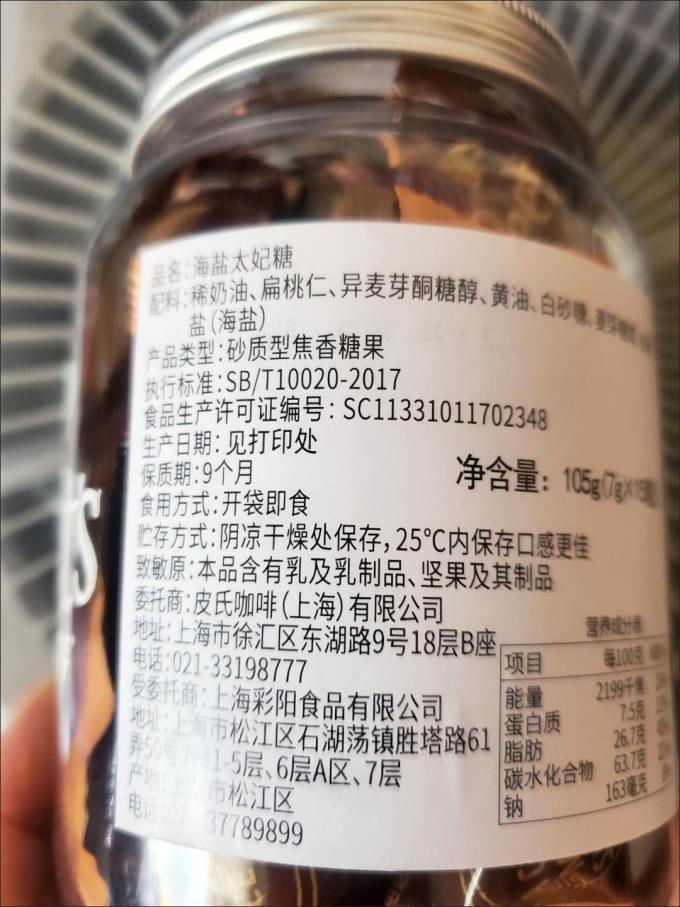 皮爷咖啡糖果巧克力