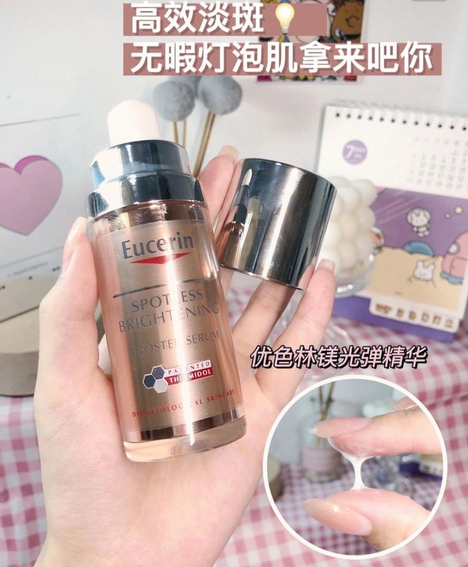 优色林精华液