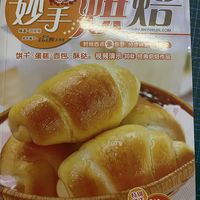 今年有认真的学了一点面包知识