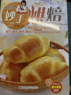 今年有认真的学了一点面包知识