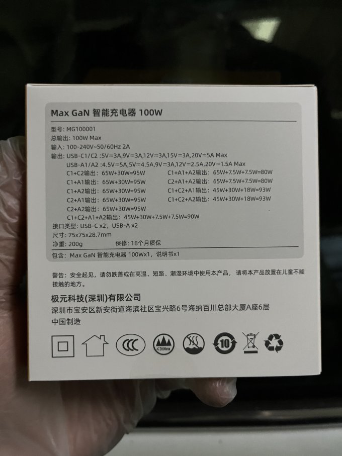 安福瑞充电器