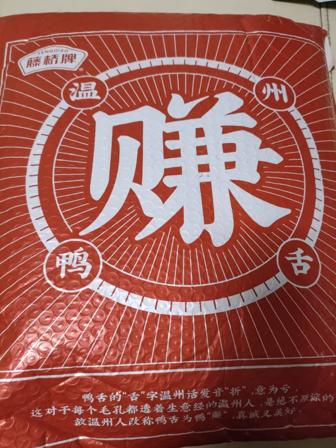藤桥牌鸡鸭零食