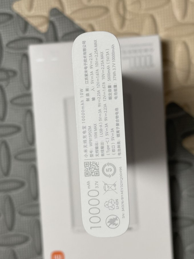 小米移动电源