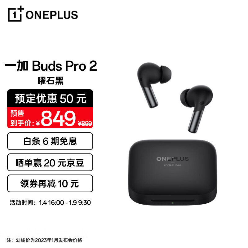 一加新品售价899，一加 Buds Pro 2真的贵吗？