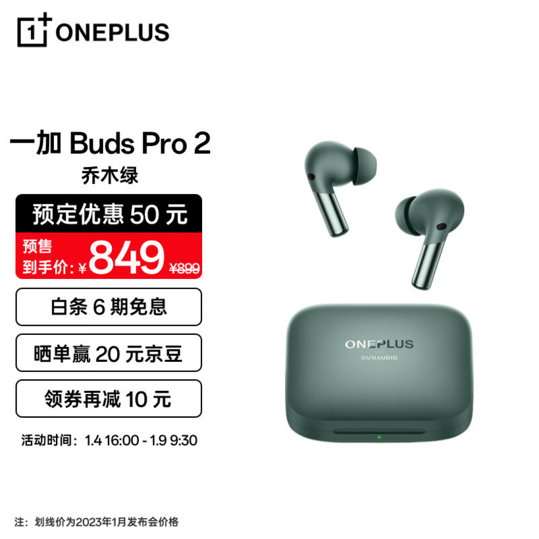 发烧级音质，千元内无敌？一加 Buds Pro 2实物评测