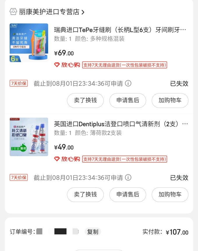 李施德林口腔清新剂