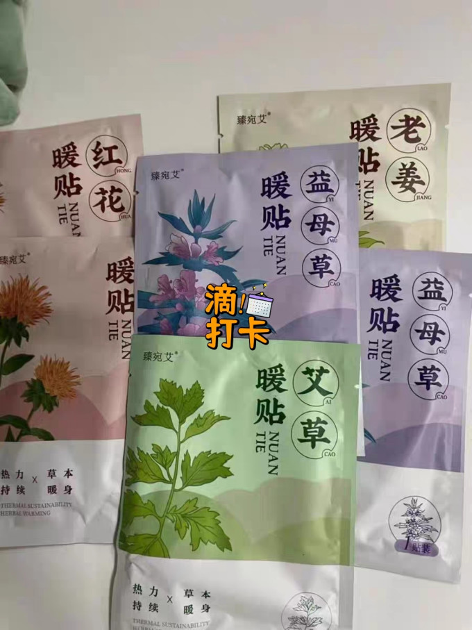 维优净暖贴