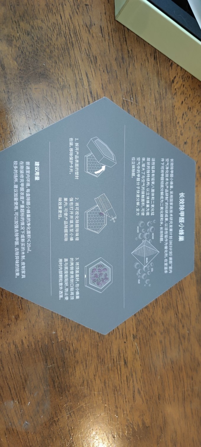 清蜓除醛剂