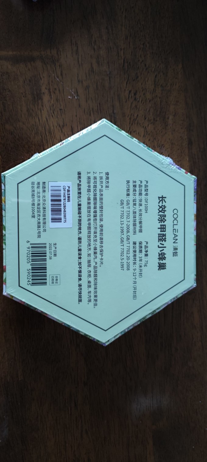 清蜓除醛剂
