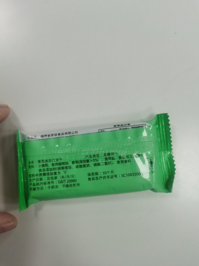 亲尝饼干