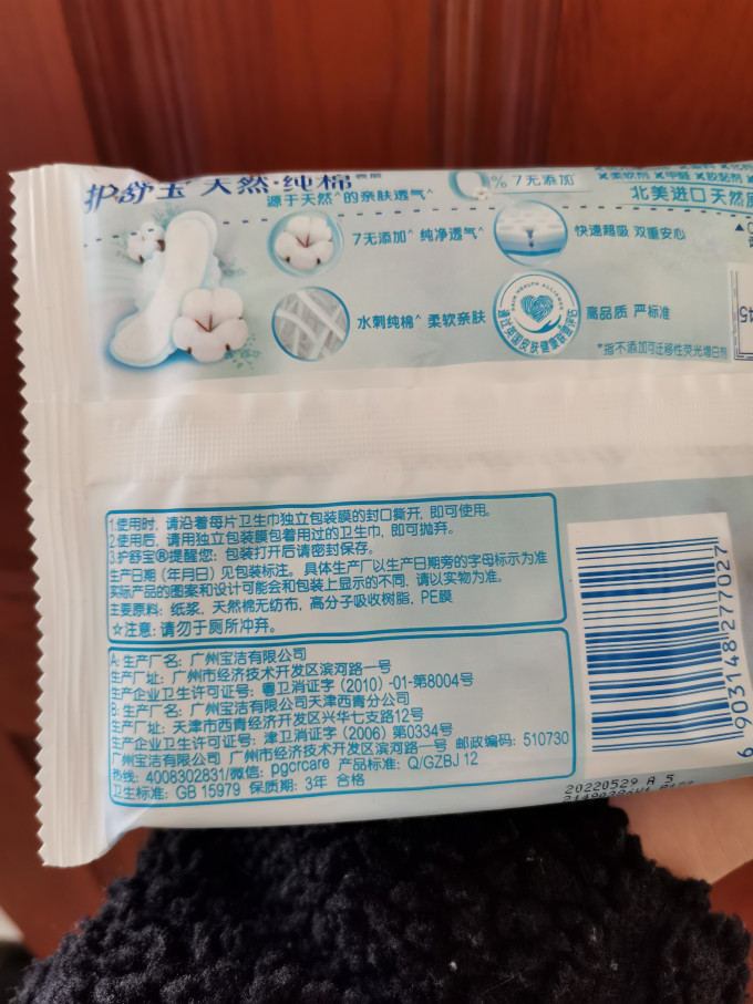 护舒宝卫生巾