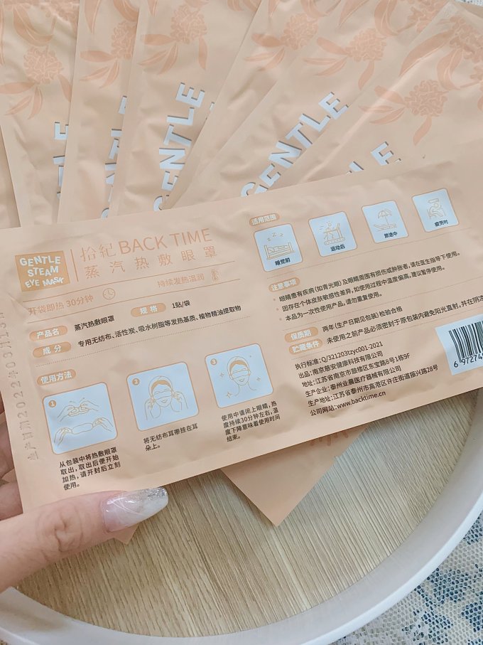 蒸汽眼罩