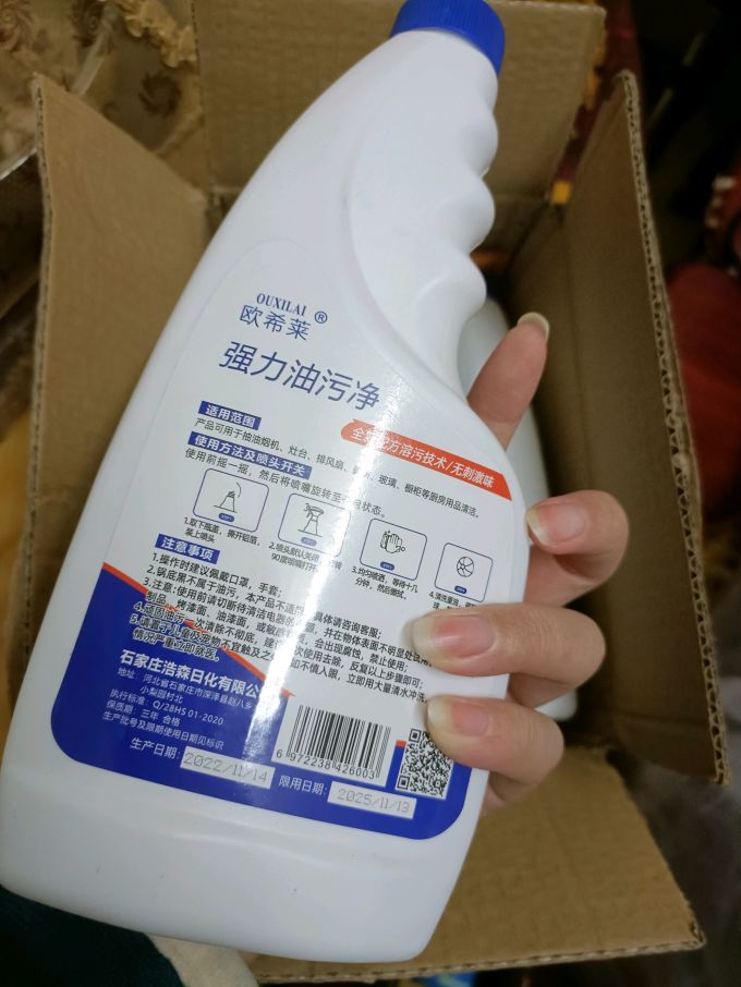 欧希莱油污清洁剂
