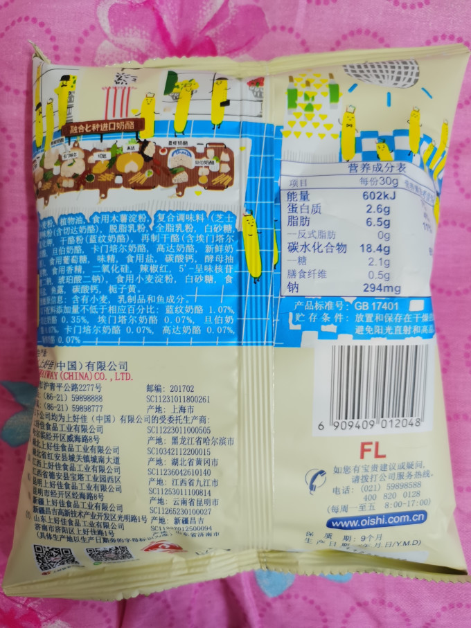 上好佳膨化食品