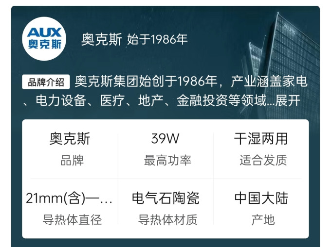 奥克斯美发造型器