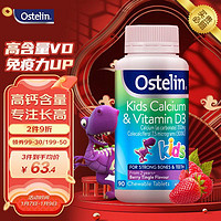 奥斯特林（ostelin）儿童钙片含维生素D3宝宝青少年补充钙咀嚼片碳酸钙恐龙钙90粒澳洲进口2岁-13岁