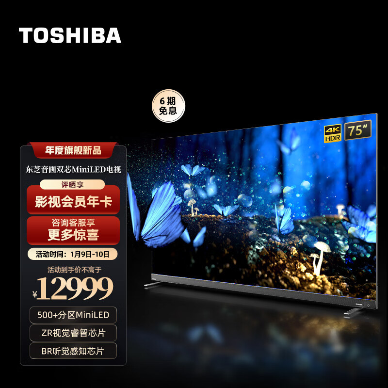 春节换台大电视，用东芝Z770系列电视享受高品质音画体验