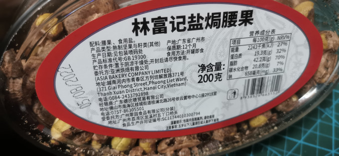 林富记腰果