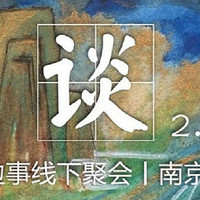 HIFI 篇二百二十八：小记耳边事和甲苯联合举办的第六届华东聚会
