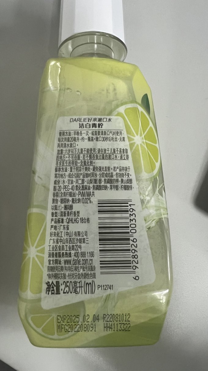 好来漱口水
