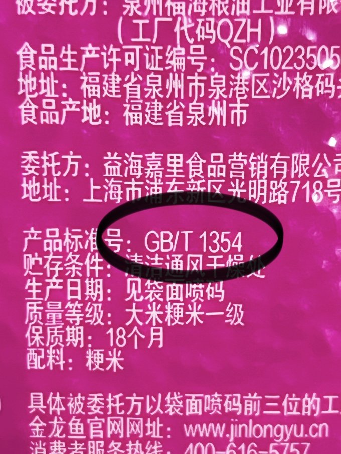 金龙鱼大米