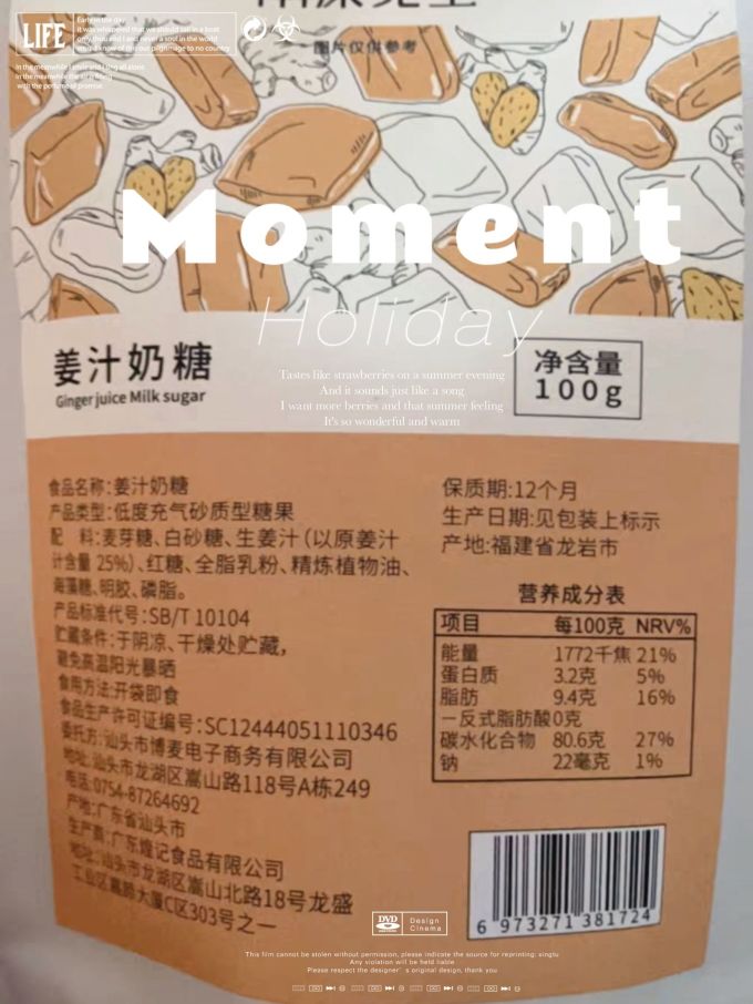 南沫先生糖果巧克力