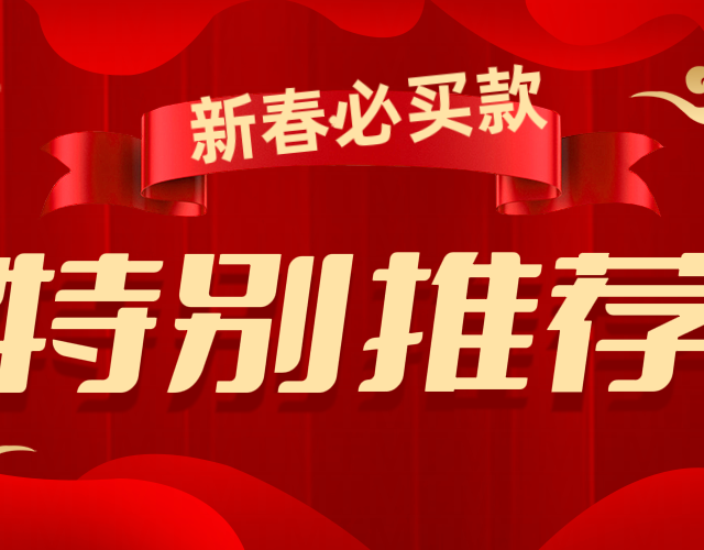 别只记得哄家里女人开心，也要记得给爸爸、公公、老丈人买新年礼物哦！来给你推荐推荐～