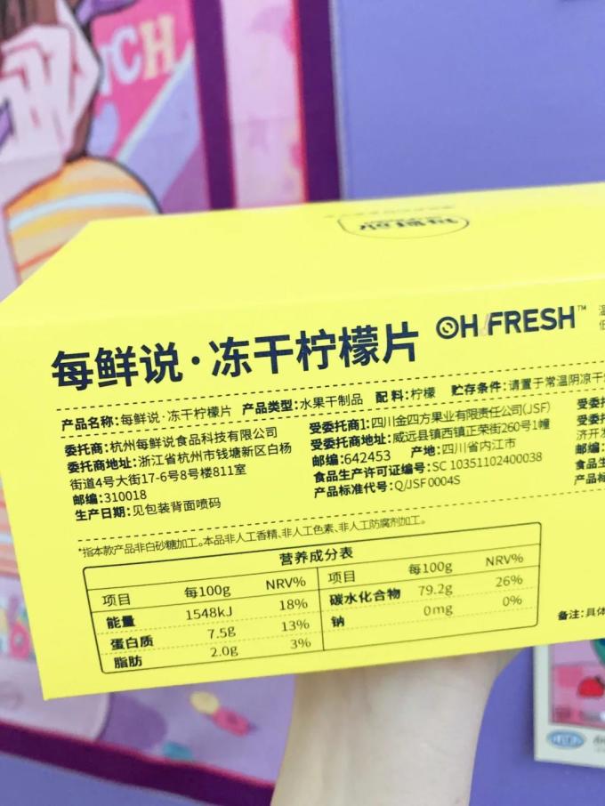 每鲜说花果茶