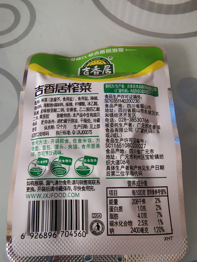 佐餐咸菜