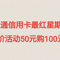 省钱生活 篇五：交通信用卡最红星期五这些美食可以保价食用！