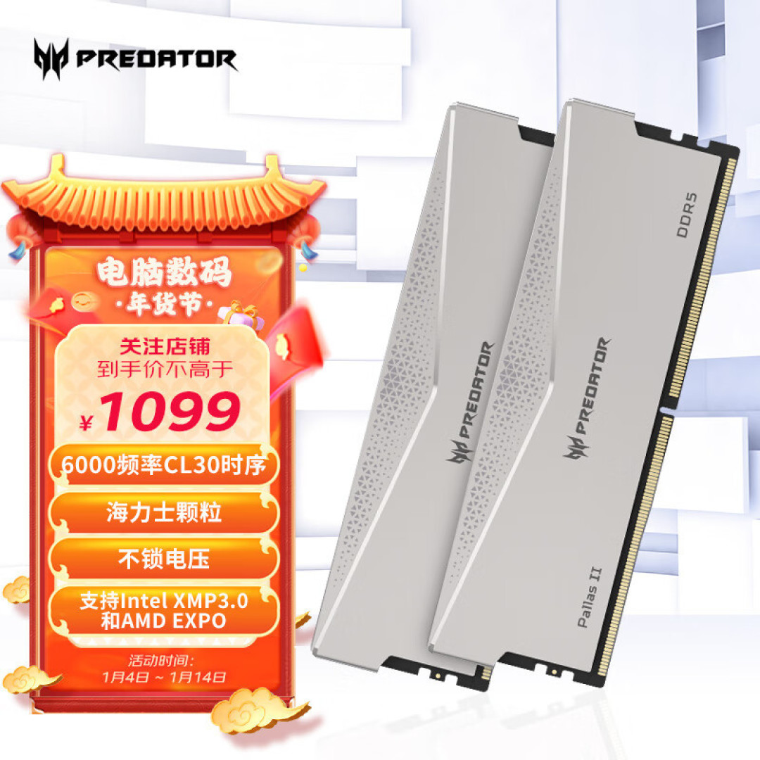 13代酷睿旗舰之选:宏碁掠夺者Pallas II DDR5 6000 CL30内存条+GM7000 PCIe4.0固态硬盘