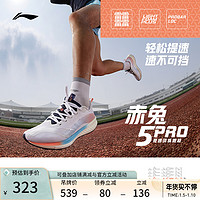 李宁赤兔5PRO跑步鞋男鞋beng科技防泼水专业竞速跑鞋减震运动鞋冬