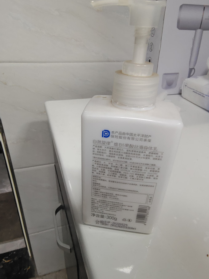自然旋律身体乳液
