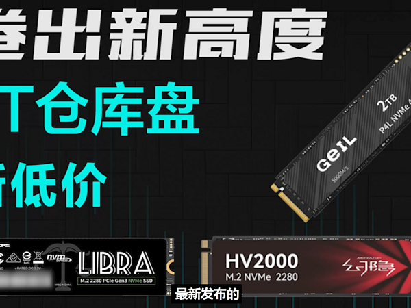 内卷新高度？国产颗粒崛起2T固态硬盘新低价