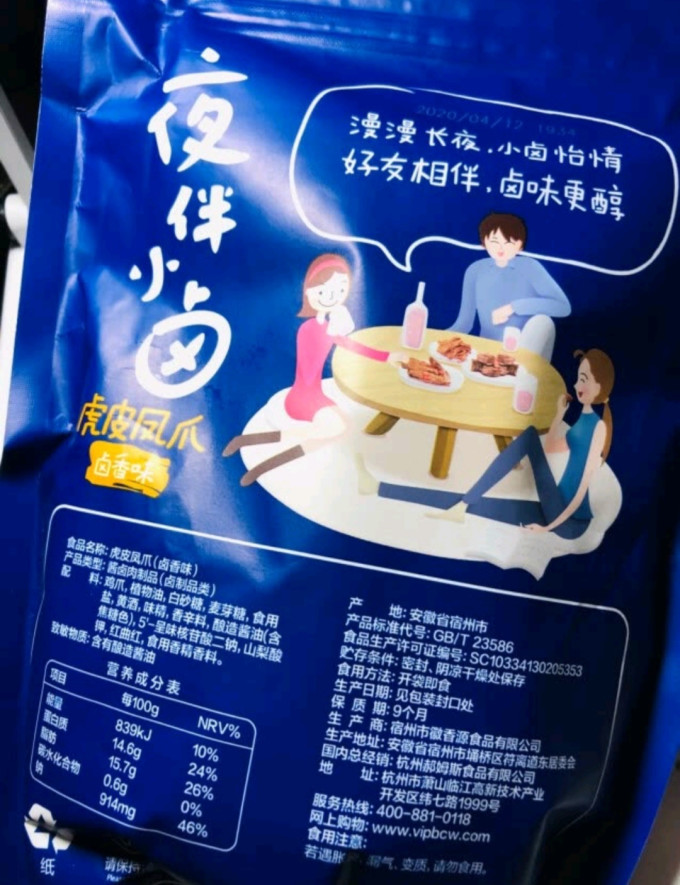 夜伴小卤鸡鸭零食