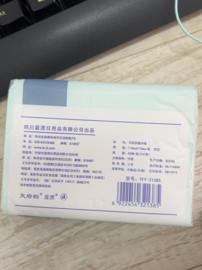 天府韵抽纸