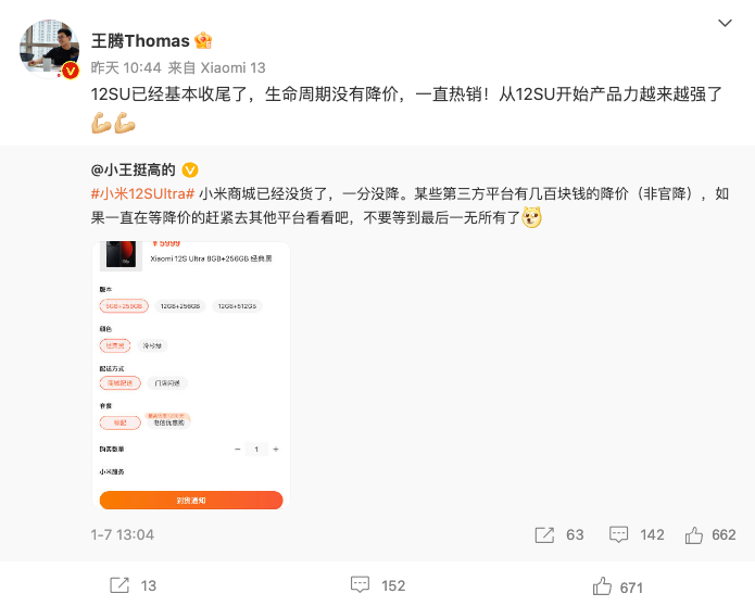 小米王腾:小米 12S Ultra 已基本收尾,生命周期没降价