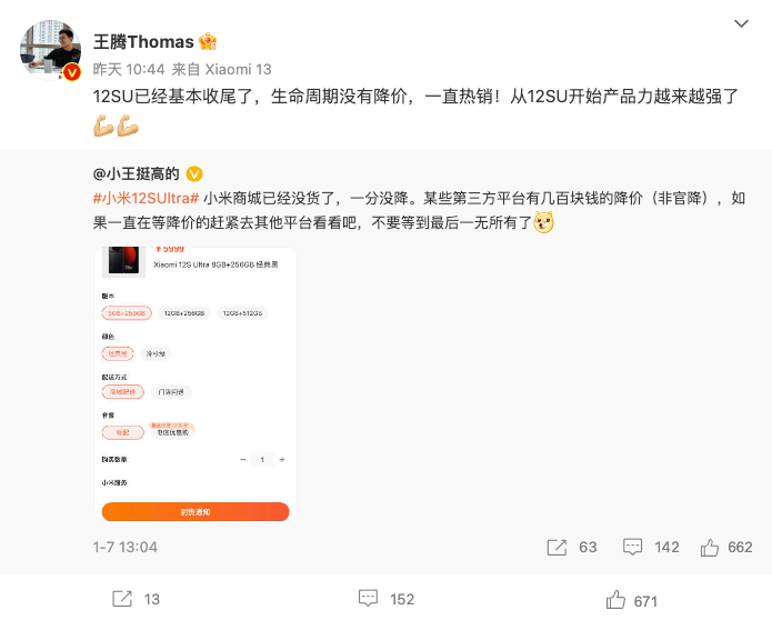 小米王腾：小米 12S Ultra 已基本收尾，生命周期没降价