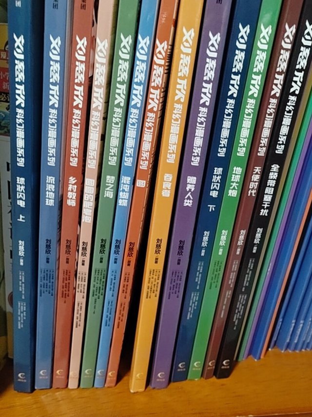 刘慈欣科幻漫画系列（第三辑）套装全4册，