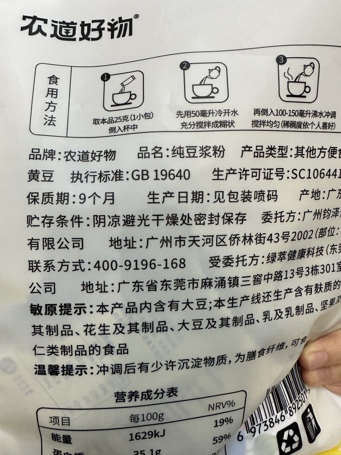 农道好物豆奶粉